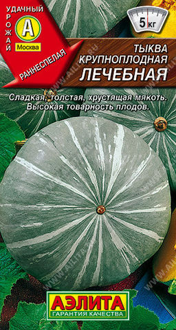 1006A Тыква крупноплодная Лечебная 2гр