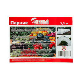 Парник прошитый, длина 3 м, 4 дуги из пластика, дуга L=2 м, d=20 мм, спанбонд 35 г/м², «Ленивый», с колышками и зажимами