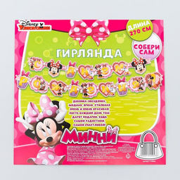 Гирлянда на ленте "С Днем Рождения!", длина 270 см, Минни Маус