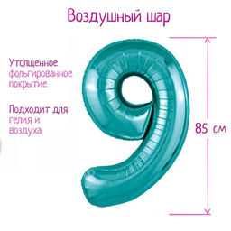 Воздушный шар фольгированный 40" «Цифра 9»