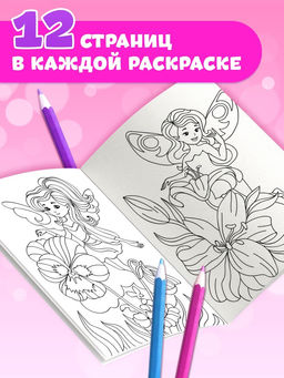 Раскраски для девочек набор Стильные картинки, 8 шт. по 12 стр. - Буква-ленд фото 12