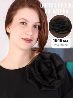 Брошь-цветок черного цвета большая