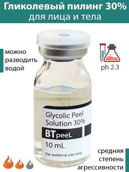 Гликолевый пилинг 30% Glycolic Peel.