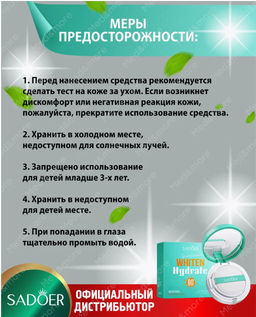 Крем кушон Sadoer солнцезащитный Натуральный оттенок 12 гр