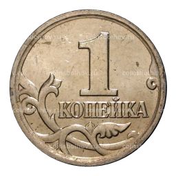 1 копейка 2006 года М