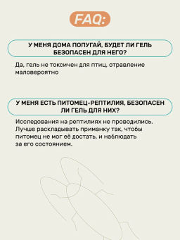 Гель от тараканов, туба 50 г