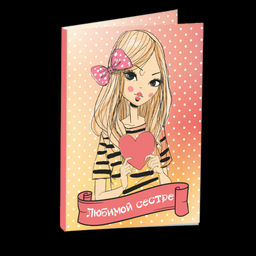 Открытка 4 шоколадки "Любимой сестре"