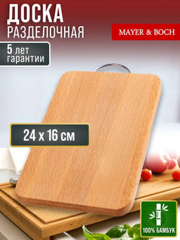 12-41 Доска разделочная мини с мет.руч(х10)(х20) - Mayer&boch фото 5