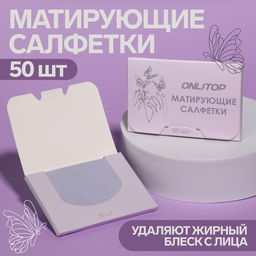 Цена за 3 шт. Матирующие салфетки «Colorful», 50 шт, цвет сиреневый