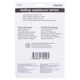 Набор для шитья BLITZ НШ-036 15 см х 23 см ассорти в блистере