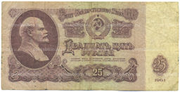 Банкнота 25 рублей 1961 года