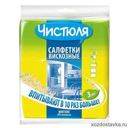 ЧИСТЮЛЯ салфетки вискозные ( 3шт) 34х38см