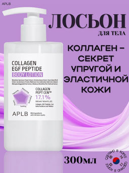 APLB Лосьон для тела с коллагеном Collagen EGF Peptide Body Lotion (360 мл)