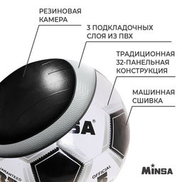 Мяч футбольный MINSA Classic, PVC, машинная сшивка, 32 панели, р. 5  фото 3