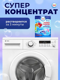 Цена за 2 шт. Капсулы для стирки Мой Выбор 5в1 Свежесть океана 10 шт. по 10 гр  фото 10
