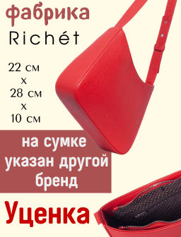 УЦЕНКА! 3151VNZ сумка женская (797 Красный)