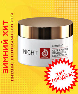 Ультрапептидный ночной крем для лица (тестер), 50 ml