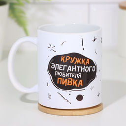 Кружка сублимация Элегантный любитель пивка, c нанесение - Дарим красиво фото 2
