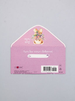 Цена за 10 шт. Конверт для денег Для Тебя, мишка, 16,5 х 8 см