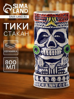 Стакан для коктейлей Тики, 800 мл, керамика, бежевый