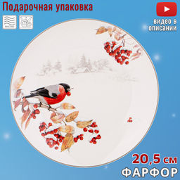 ТАРЕЛКА ЗАКУСОЧНАЯ LEFARD ЛЕСНАЯ СКАЗКА 20,5СМ