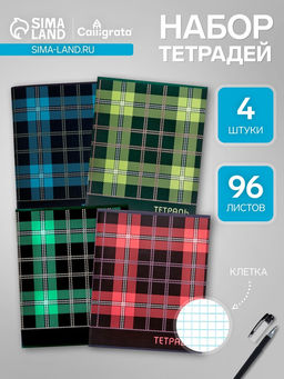 Набор тетрадей, 96 листов в клетку, Calligrata «Шотландка», серые листы, 4 штуки