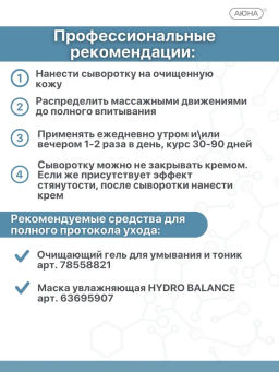PRO BIO ADVANCE, сыворотка для лица с пробиотиками и гиалуроновой кислотой Tetrahyal 4D - Mesomatrix фото 12