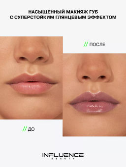 Influence Beauty Глянцевая стойкая помада Iridium тон 02 холодный пепельно-розовый нюд  фото 7