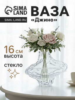 Ваза для цветов «Джино», 16×19 см, стекло, прозрачная