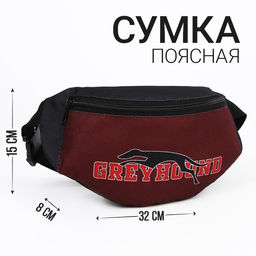Поясная сумка Борзая, на молнии, цвет бордовый