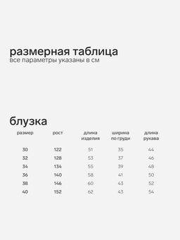 Блузка для девочки MINAKU, белая, рост 134 см