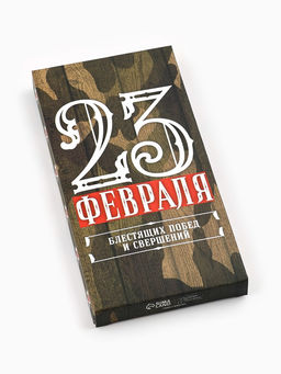 Цена за 5 шт. Коробка для шоколада, кондитерская упаковка, «23 Февраля», 17×8.5×1.5 см
