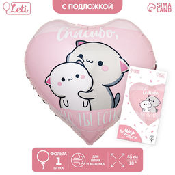 Цена за 2 шт. Воздушный шар фольгированный 18" «Спасибо», сердце, с подложкой