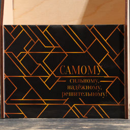 Ящик под пиво Сильному и решительному - Simaland фото 4