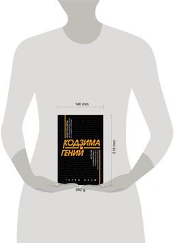 Кодзима - гений. История разработчика, перевернувшего индустрию видеоигр - Эксмо фото 4