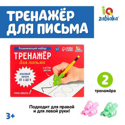 Развивающий набор Тренажёр для письма, ручка-самоучка, 2 штуки, цвета МИКС
