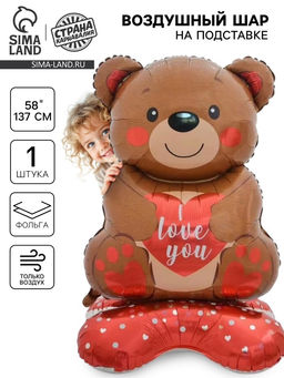 Воздушный шар фольгированный 58" «Медведь с сердцем», под воздух