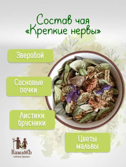 КамлёвЪ Травяной чай Крепкие нервы, 1 кг - Камлевъ фото 14