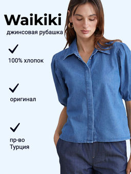 Джинсовая рубашка Waikiki