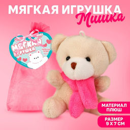 Мягкая игрушка в мешочке «Мишка»