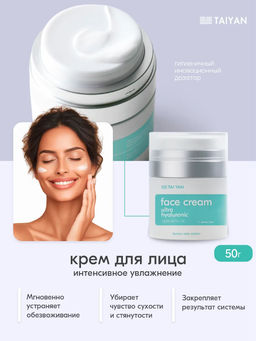 Крем для век ухаживающий Hyaluronic Tai Yan, 20 г - Taiyan фото 3