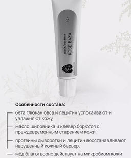 Waterless line Rose baza essence 10 g - Baikal cosmetics фото 7