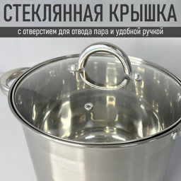 Кастрюля нерж. 12,0 л стекл. крышка 26*22 см, арт. ВЕ-363/2