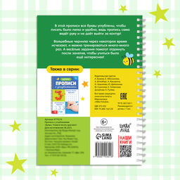 Прописи с углублениями Буквы. Учимся писать красиво! - Буква-ленд фото 9