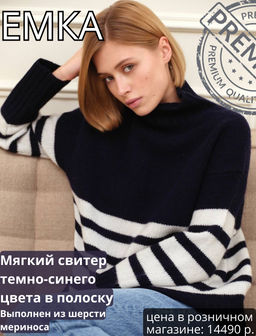 Свитер из шерсти мериноса B2799/zenzero