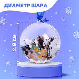 Цена за 2 шт. Пазл в шаре «Гонки», 54 элемента