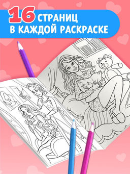 Раскраски для девочек набор Принцессы, 6 шт. по 16 стр., формат А4 - Буква-ленд фото 17