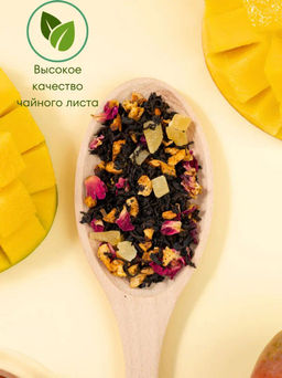 Манго-маракуйя (чёрный) 500 гр - Sweet Joys фото 8