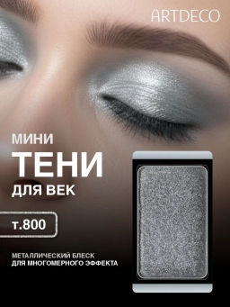 ARTDECO Тени для век перламутровые, тон 800 Луна/Moon, 0,8 г