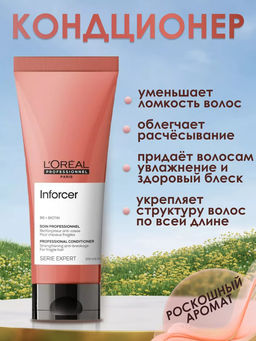 Кондиционер против ломкости inforcer 200мл Loreal